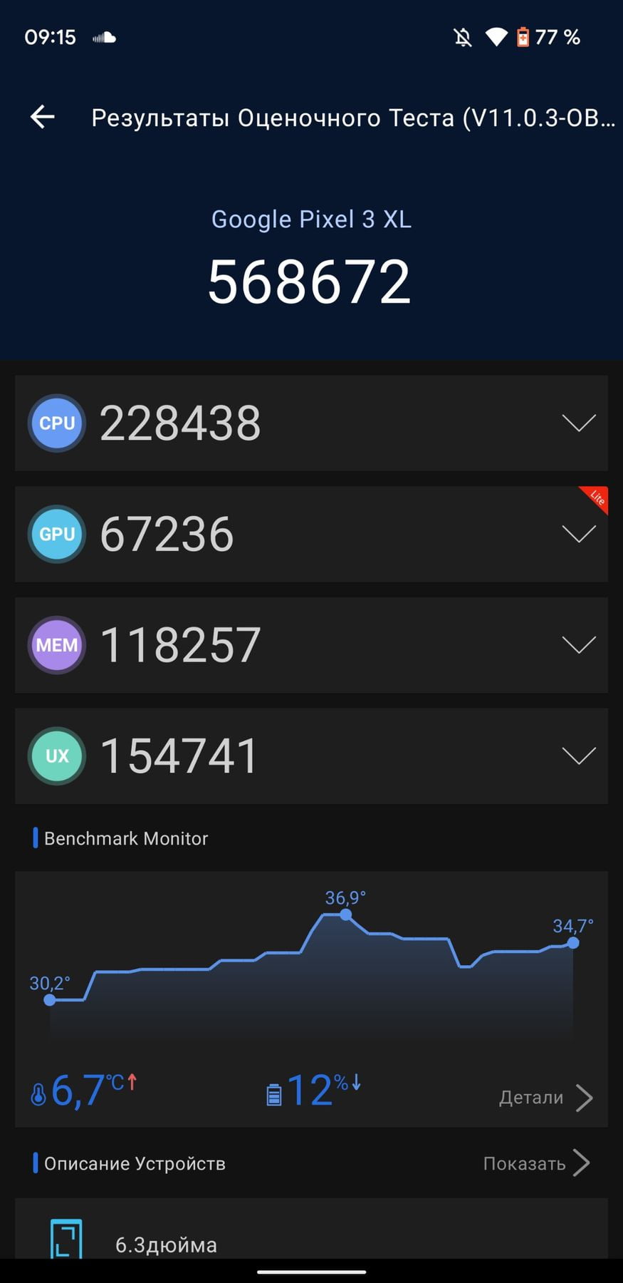 Google Pixel 3 XL AnTuTu – 568,672