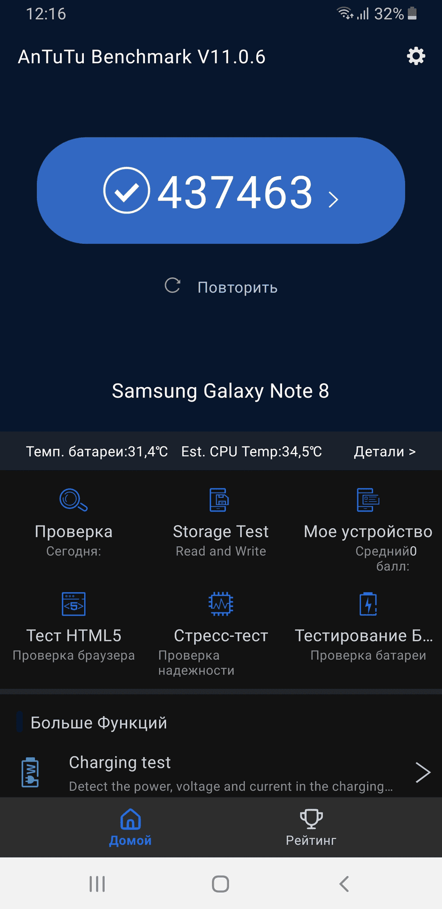 Samsung Galaxy Note 8 AnTuTu – 437,463