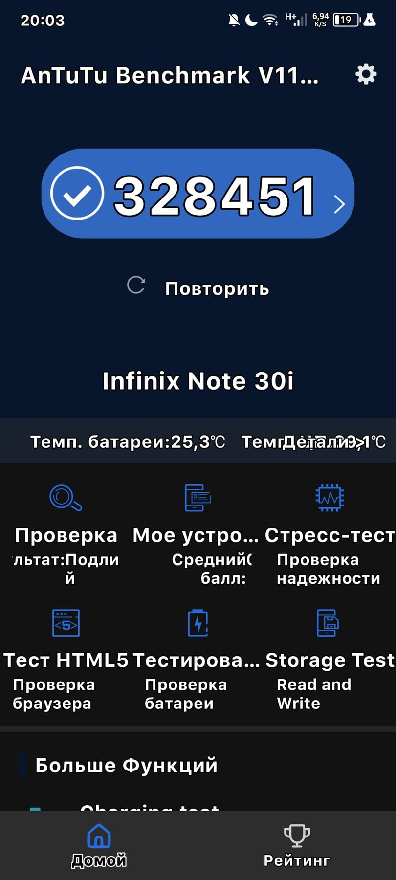 Infinix Note 30i AnTuTu – 328,451
