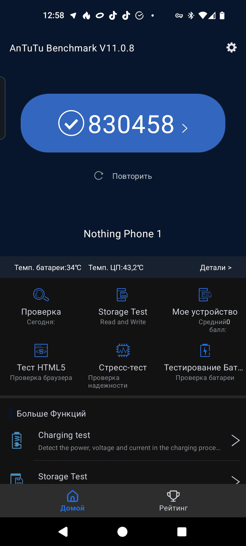 Nothing Phone (1) AnTuTu – 830,458
