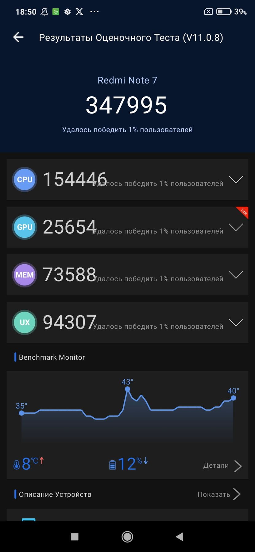 Xiaomi Redmi Note 7 AnTuTu – 347,995