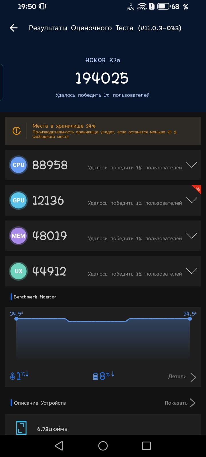 Honor X7a AnTuTu – 194,025