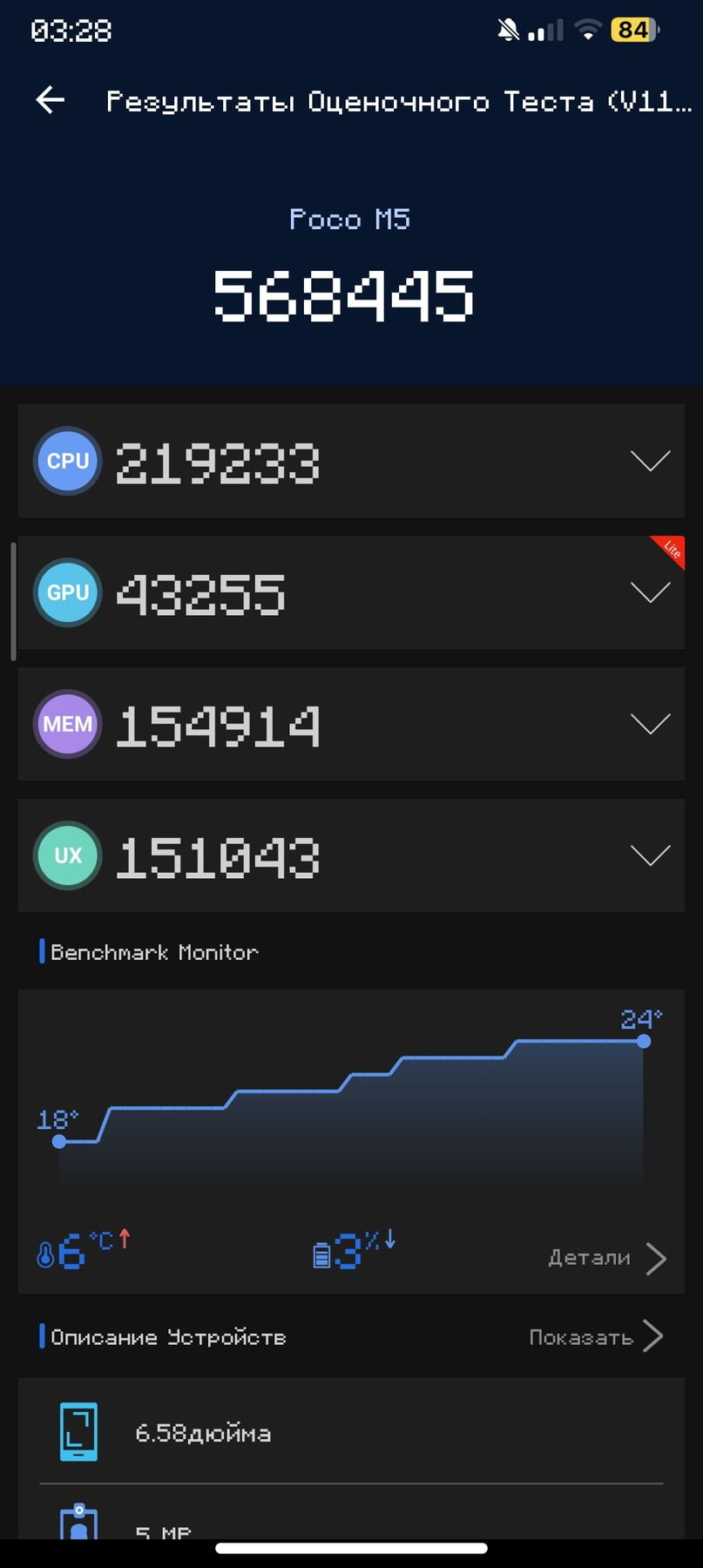 Xiaomi Poco M5 AnTuTu – 568,445
