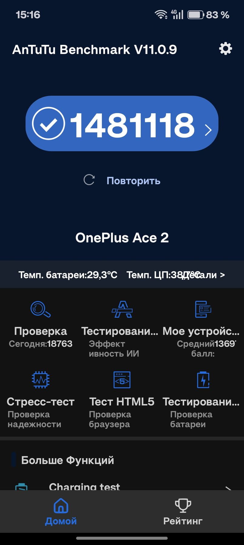 OnePlus Ace 2 AnTuTu – 1,481,118