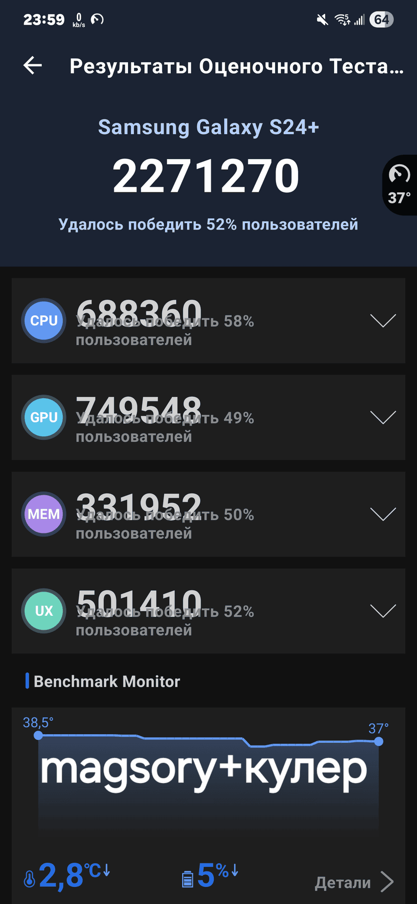 Samsung Galaxy S24 Plus (Snapdragon) AnTuTu – 2,271,270