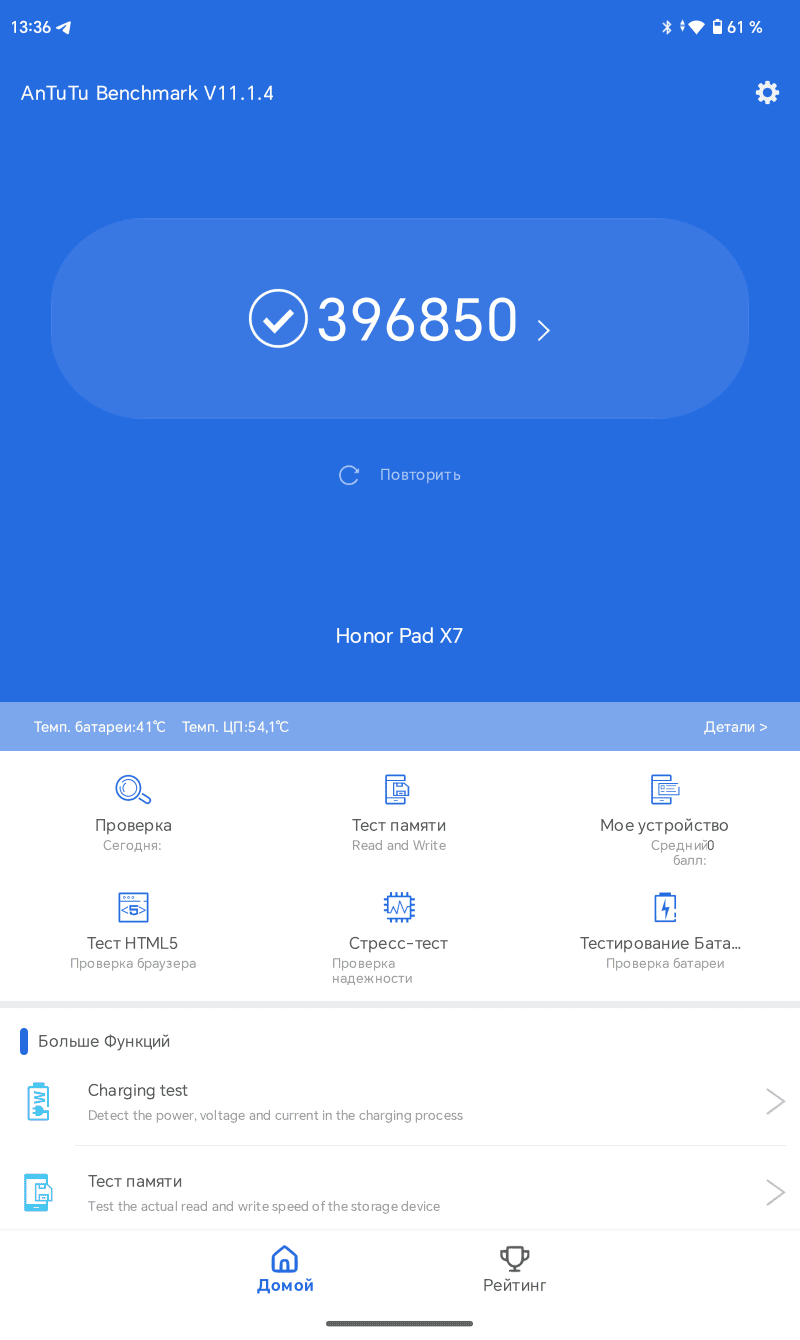 Honor Pad X7 AnTuTu – 396,850