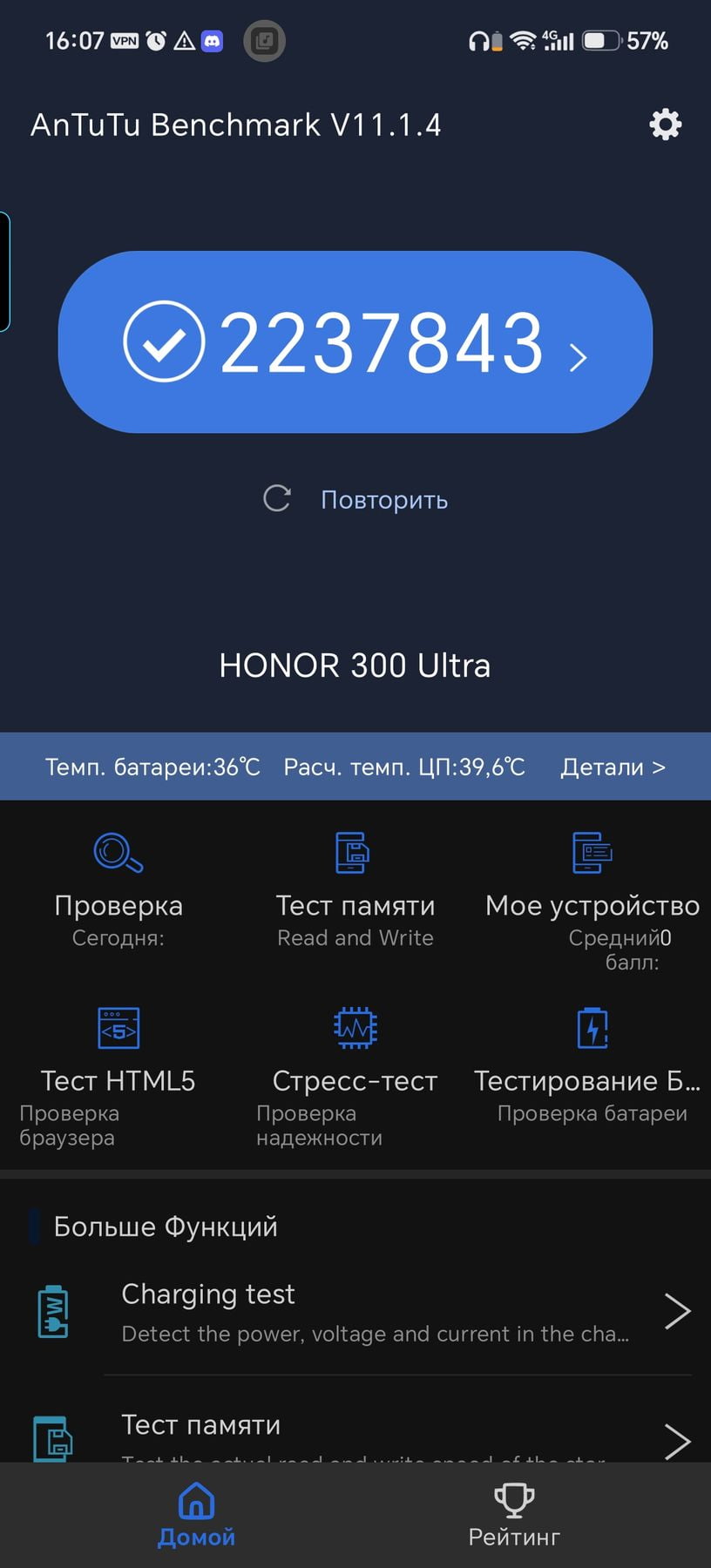Honor 300 Ultra AnTuTu – 2,237,843
